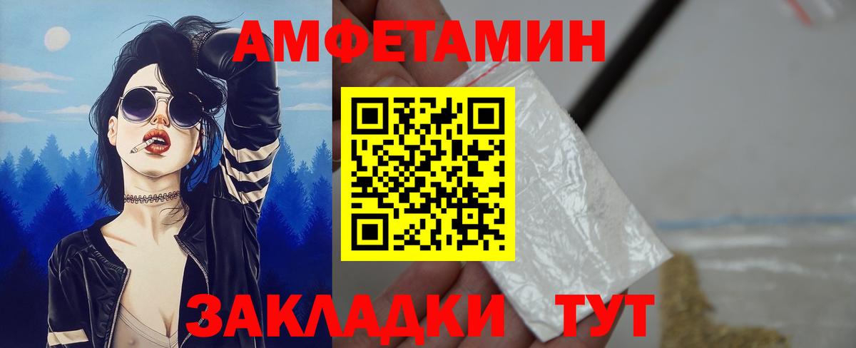 Советск  Amphetamine VHQ  Amphetamine  Вход с VPN 