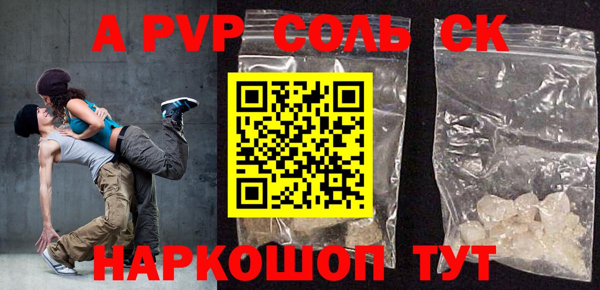 A-PVP Crystall  A PVP  Советск  Alfa_PVP СК КРИС  Alpha-PVP Соль  Вход с VPN 