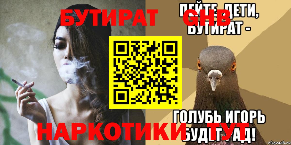 БУТИРАТ оксибутират Советск