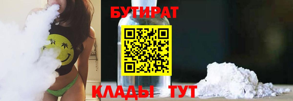 БУТИРАТ  Бутират GHB  Вход с VPN  Советск 