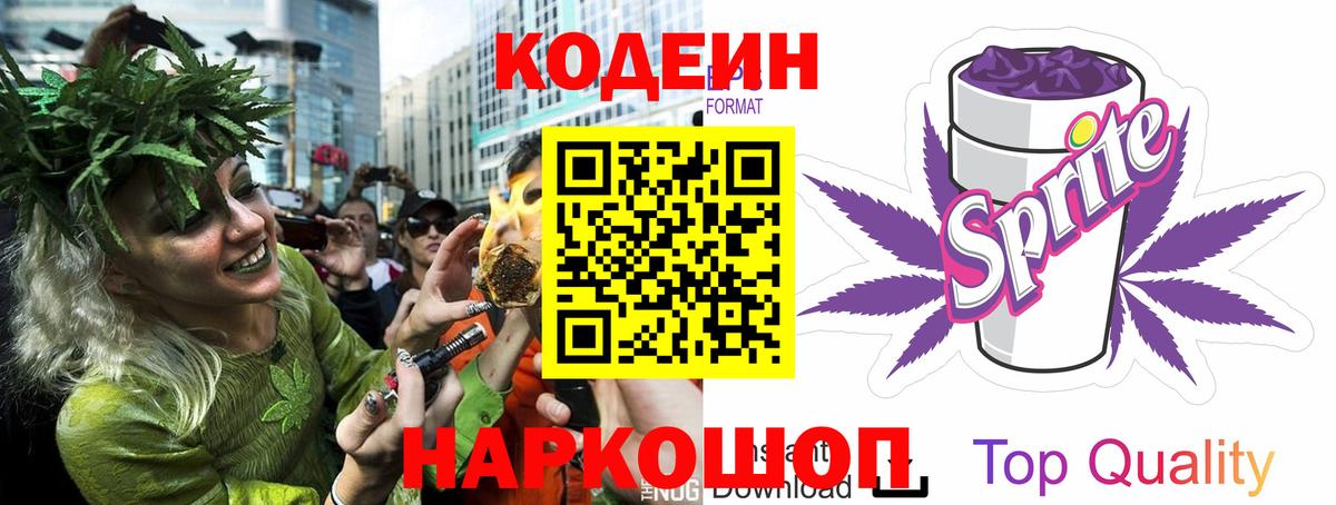 Советск  Codein напиток Lean (лин)  Codein напиток Lean (лин)  Вход с VPN 