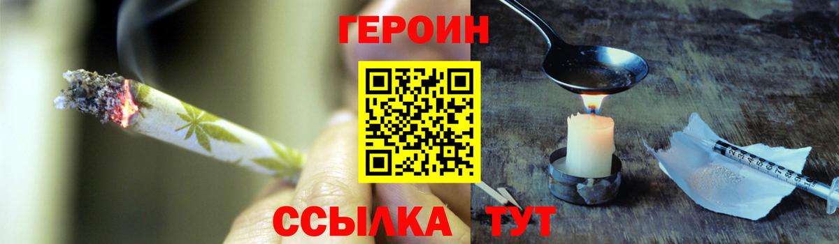Героин белый  Вход с VPN  Героин  Советск 
