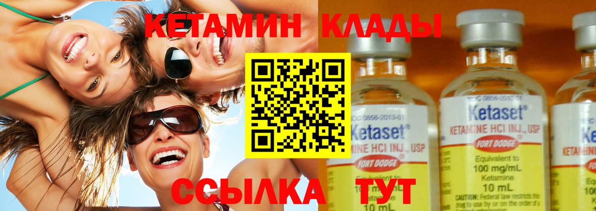 Кетамин VHQ  Вход с VPN  Кетамин VHQ  Советск 
