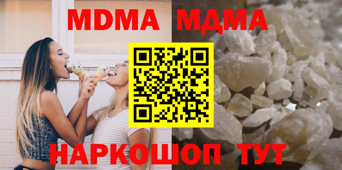 МДМА crystal Советск
