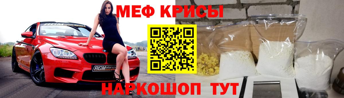 МЕФ  Мефедрон mephedrone  Вход с VPN  Советск 