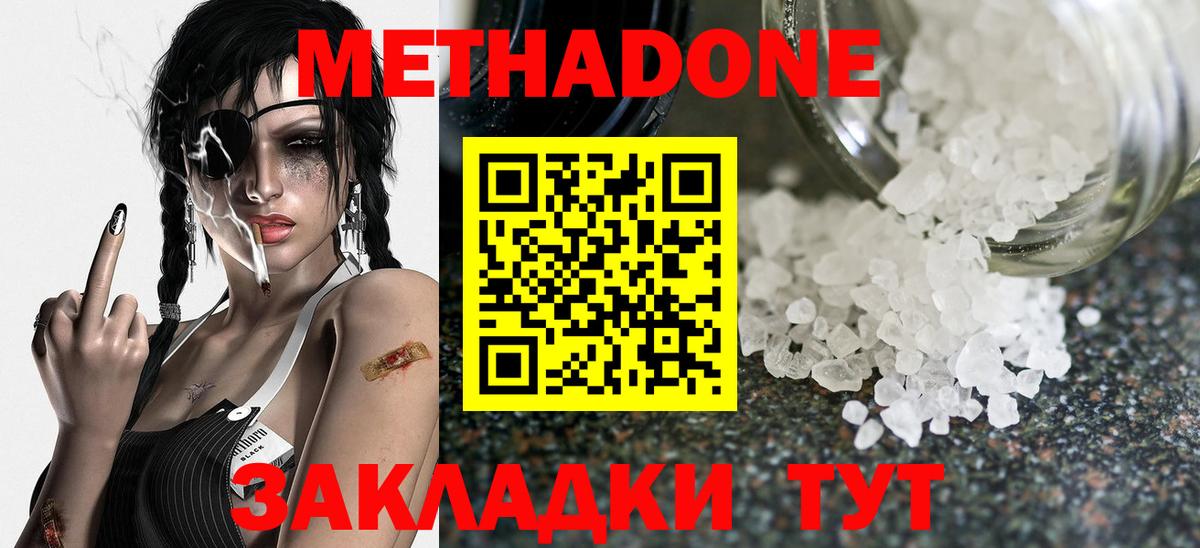 МЕТАДОН мёд Советск
