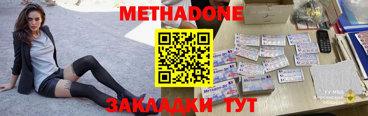 МЕТАДОН белоснежный  МЕТАДОН кристалл  Советск  Вход с VPN 