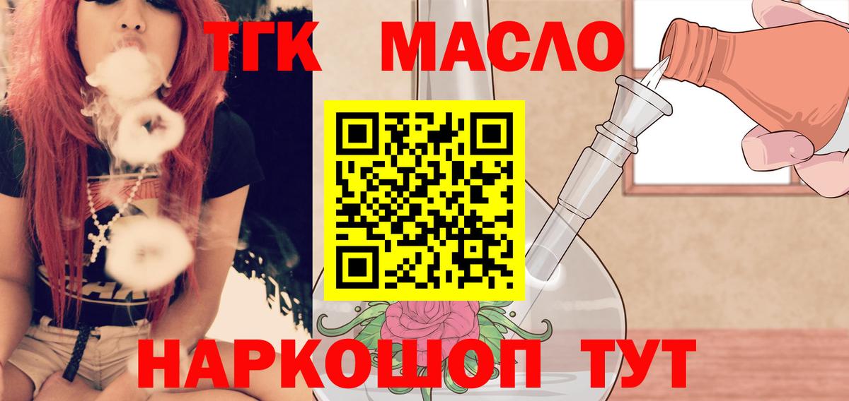 Советск  Дистиллят ТГК вейп с тгк  как найти   Вход с VPN 